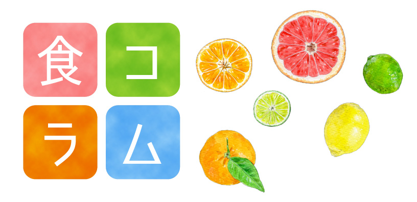 12月（師走／December）『柑橘』