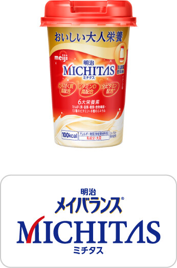 明治メイバランスMICHITAS（ミチタス）