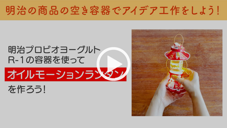 ランタン 作り方動画