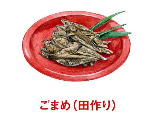 ごまめ(田作り)
