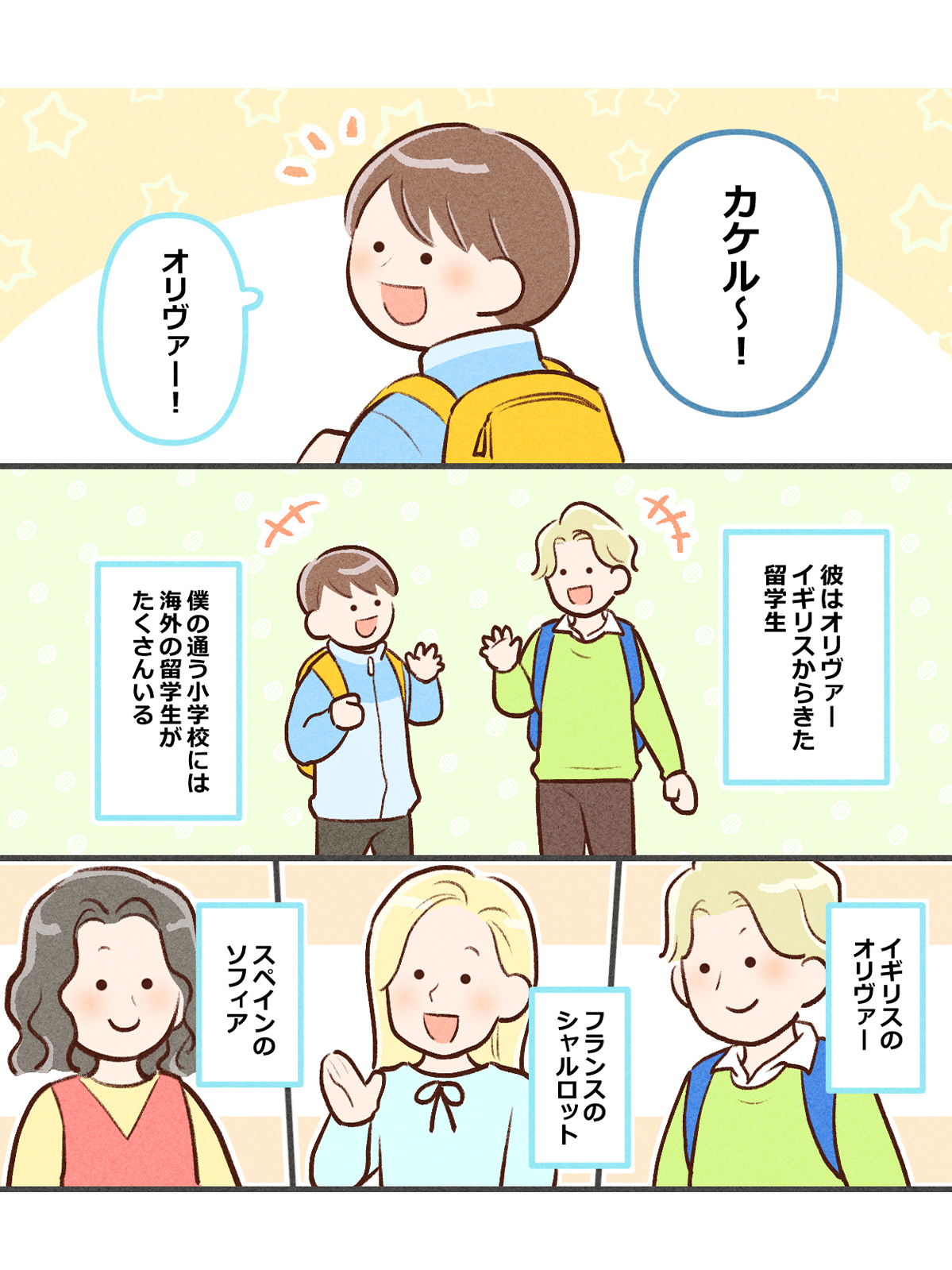 第5話 世界のおやつ時間