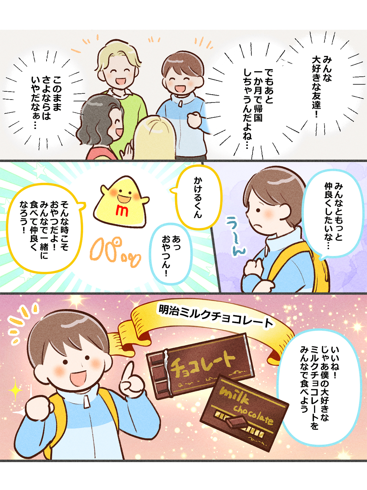 第5話 世界のおやつ時間