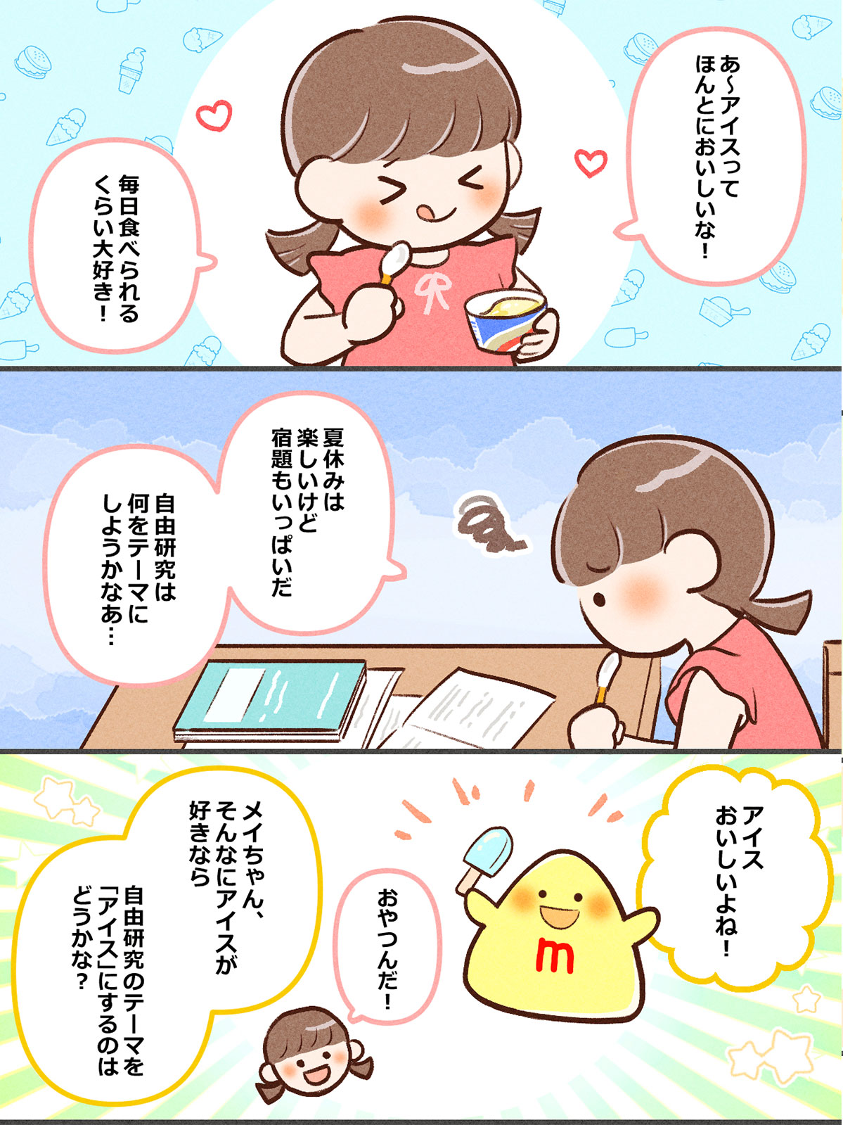 第6話 自由研究でおやつを活用しよう