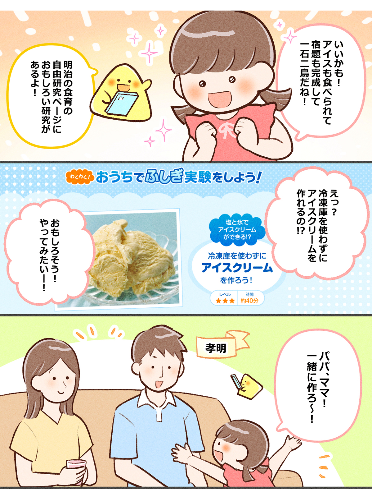 第6話 自由研究でおやつを活用しよう