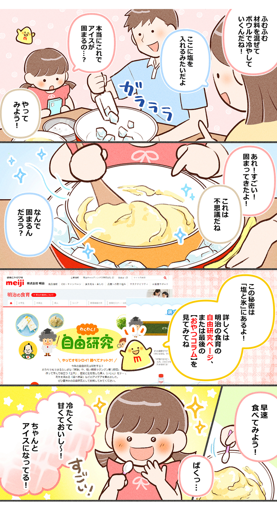 第6話 自由研究でおやつを活用しよう