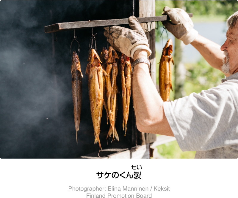 サケのくん製