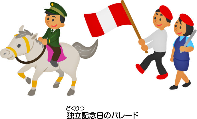 独立記念日のパレード