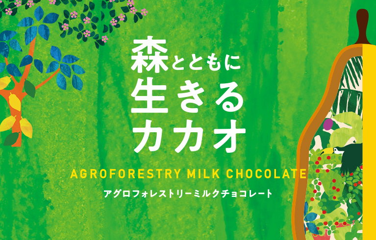 AGROFORESTRY MILK CHOCOLATE