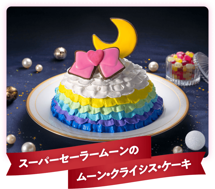 スーパーセーラームーンのムーン・クライシスケーキ