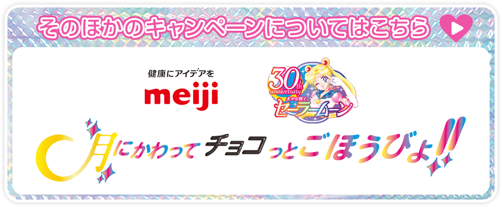 そのほかのキャンペーンについてはこちら