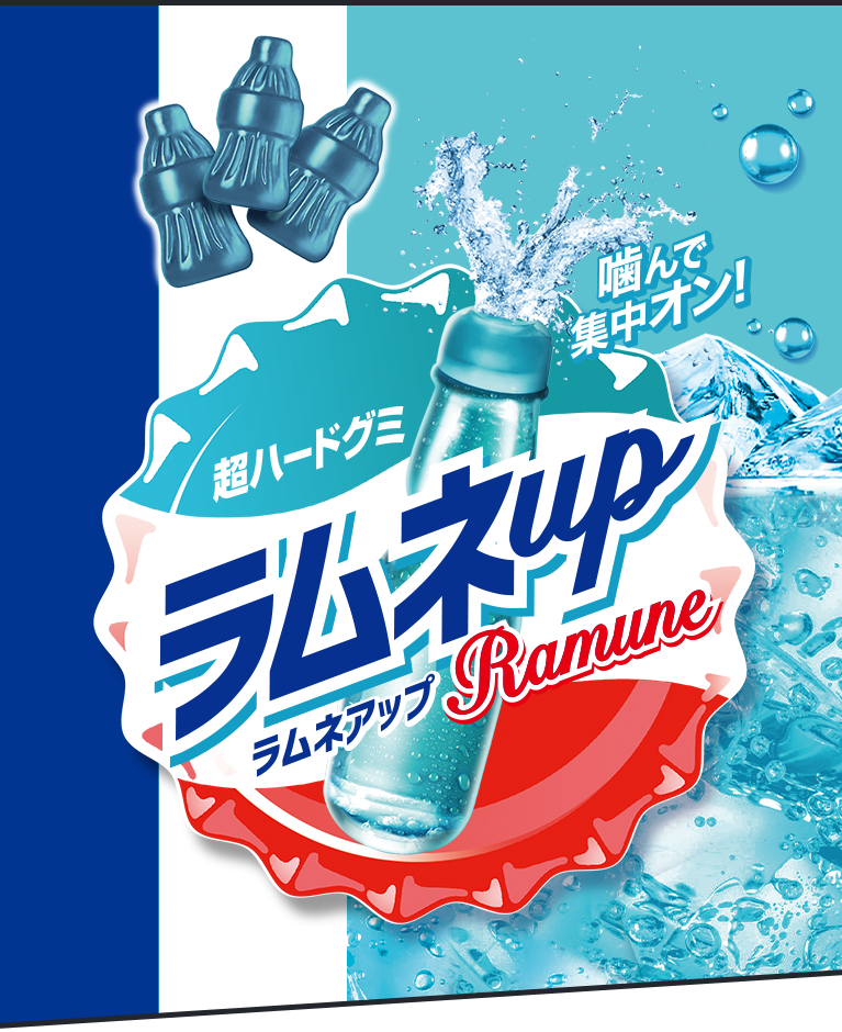 ラムネアップ