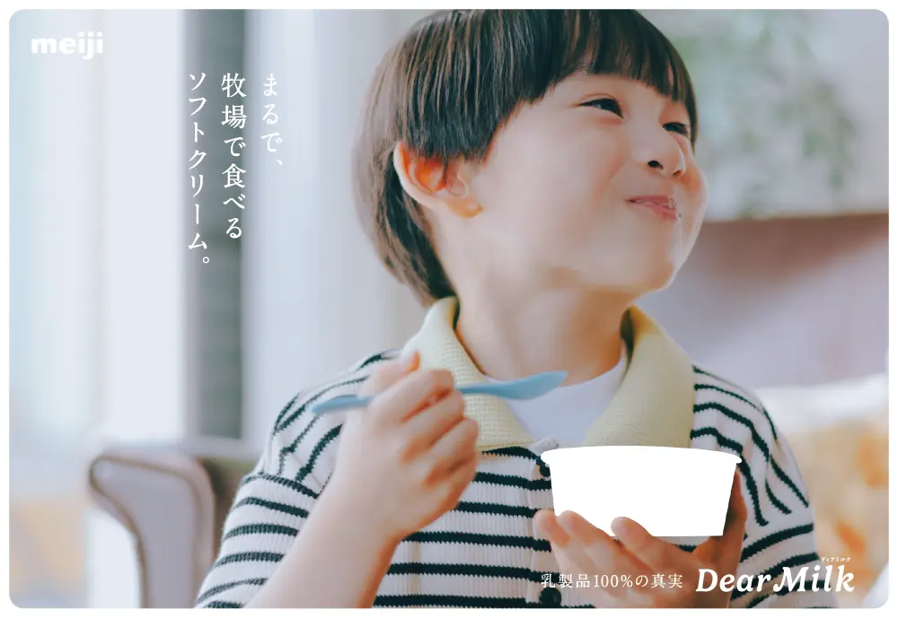 まるで、牧場で食べるソフトクリーム。