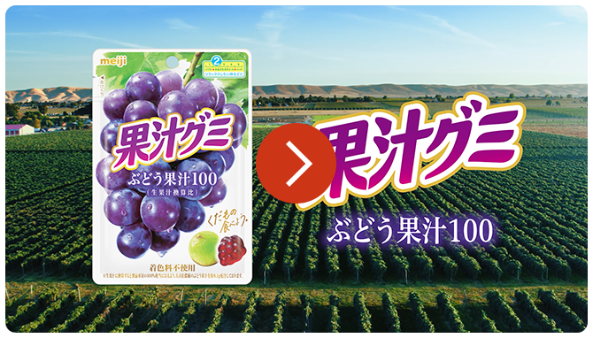 「ぶどう農園」篇