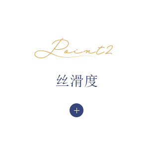 丝滑度