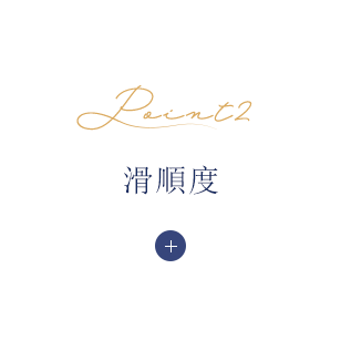 滑順度