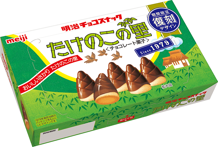 たけのこの里