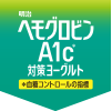 明治ヘモグロビンA1c*対策ヨーグルト *血糖コントロールの指標