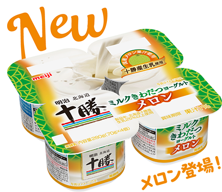 New メロン登場