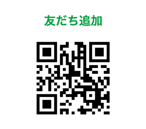 友だち追加