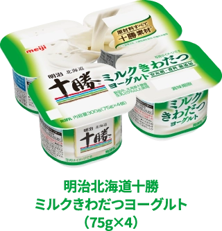 明治北海道十勝ミルクきわだつヨーグルト（75g×4）