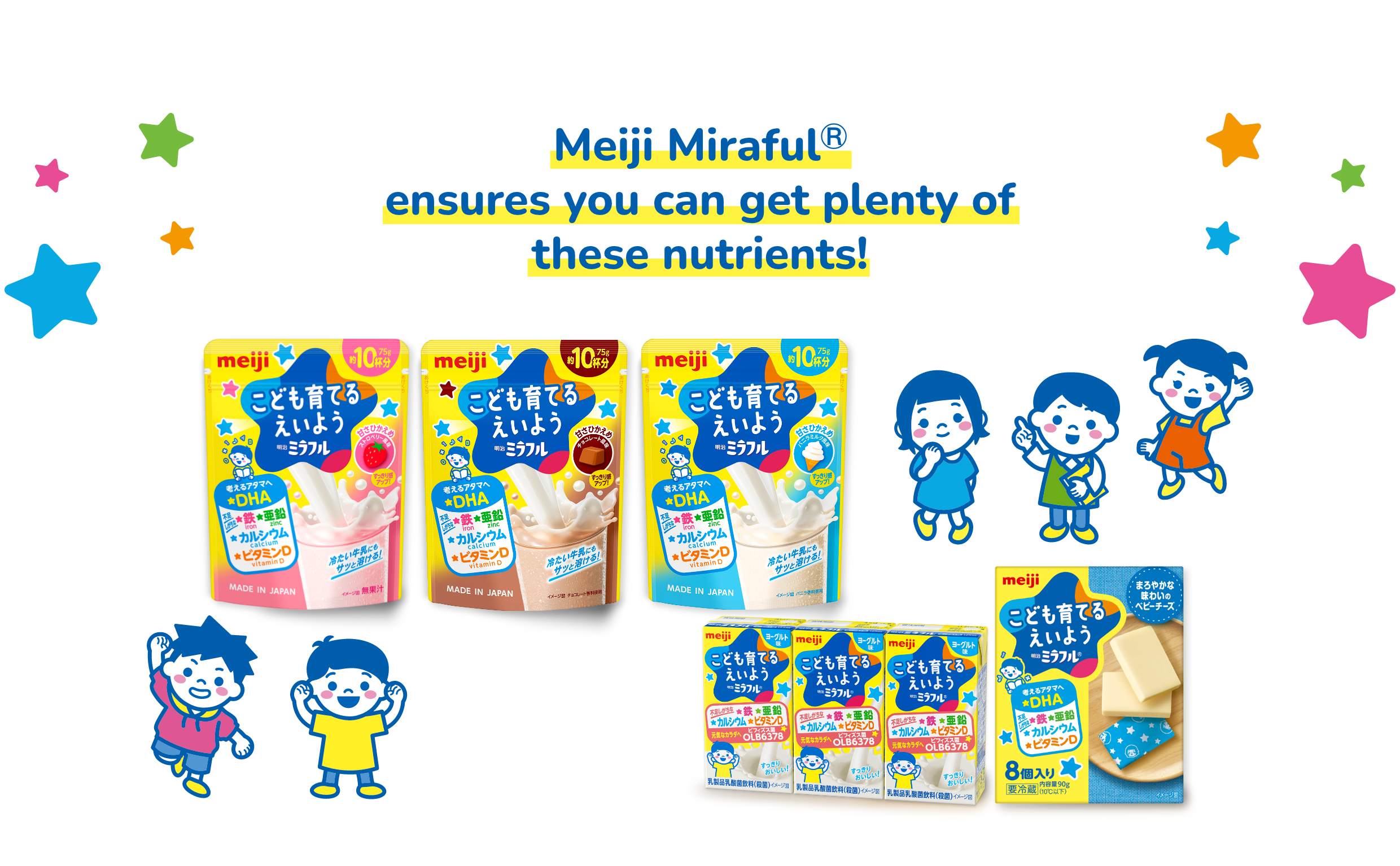 Meiji MirafulⓇ ensures you can get plenty of these nutrients!