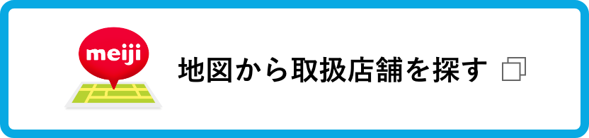 地図から取扱店舗を探す