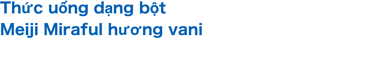 Thức uống dạng bột Meiji Miraful hương vani