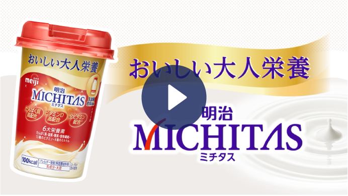 「MICHITASカップ」紹介動画