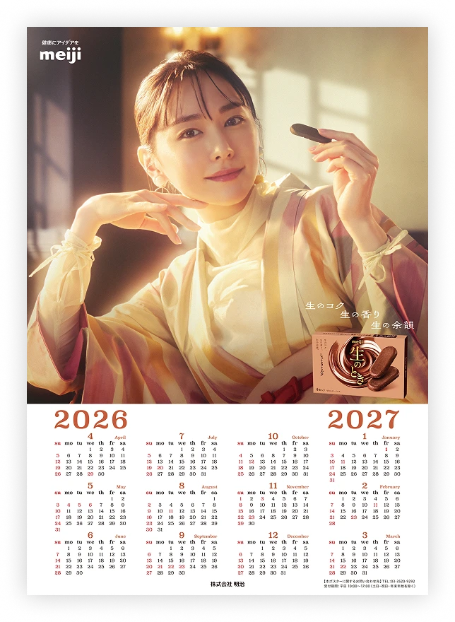 生のときカレンダー