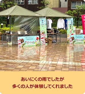 あいにくの雨でしたが多くの人が体験してくれました