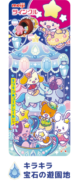 キラキラ宝石の遊園地