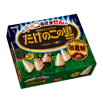 写真:チョコぬぎませんたけのこの黒 旨黒糖 61g