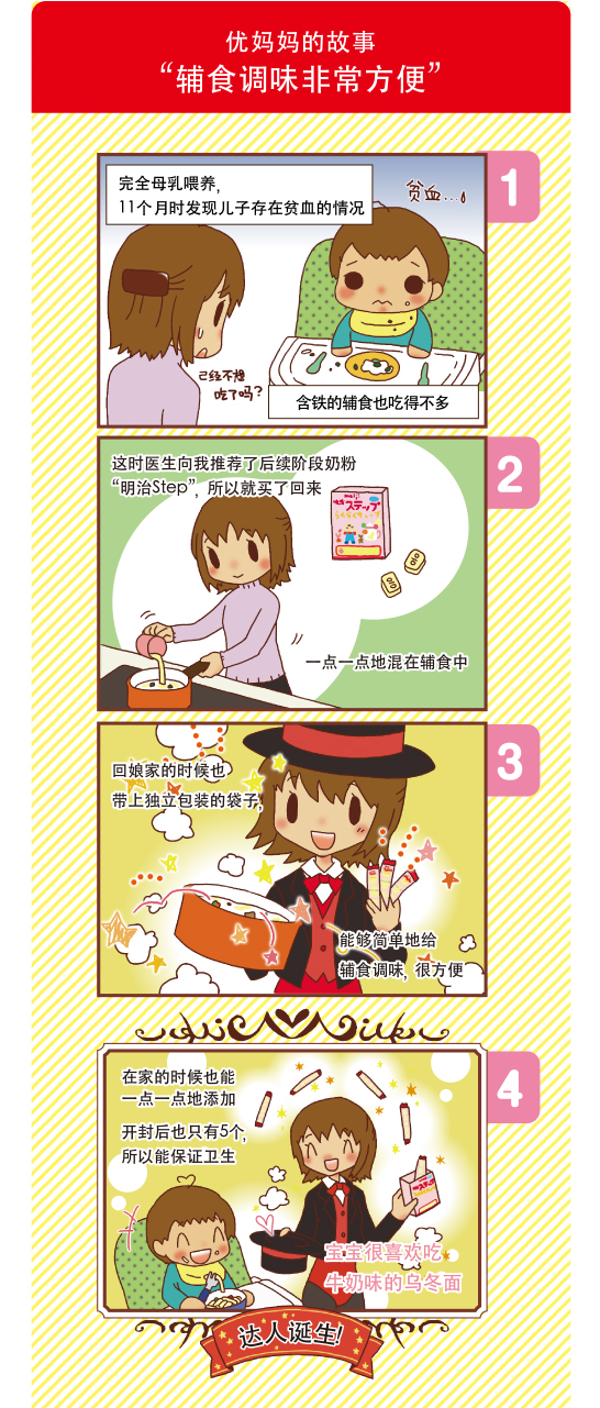 优妈妈的故事“辅食调味非常方便”