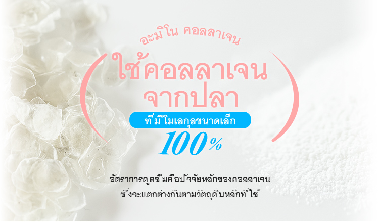 คอลลาเจนจากปลา