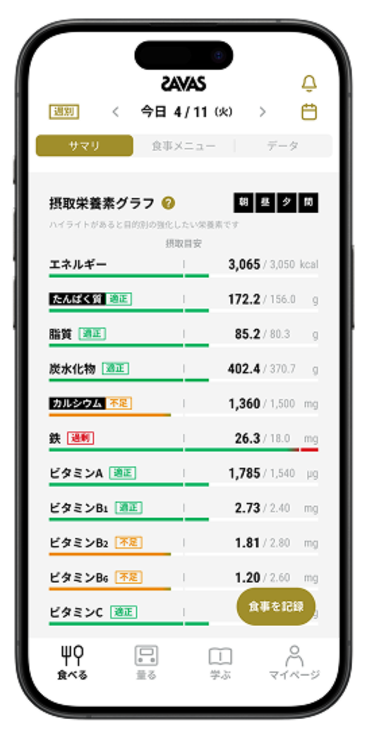 ザバスアプリ