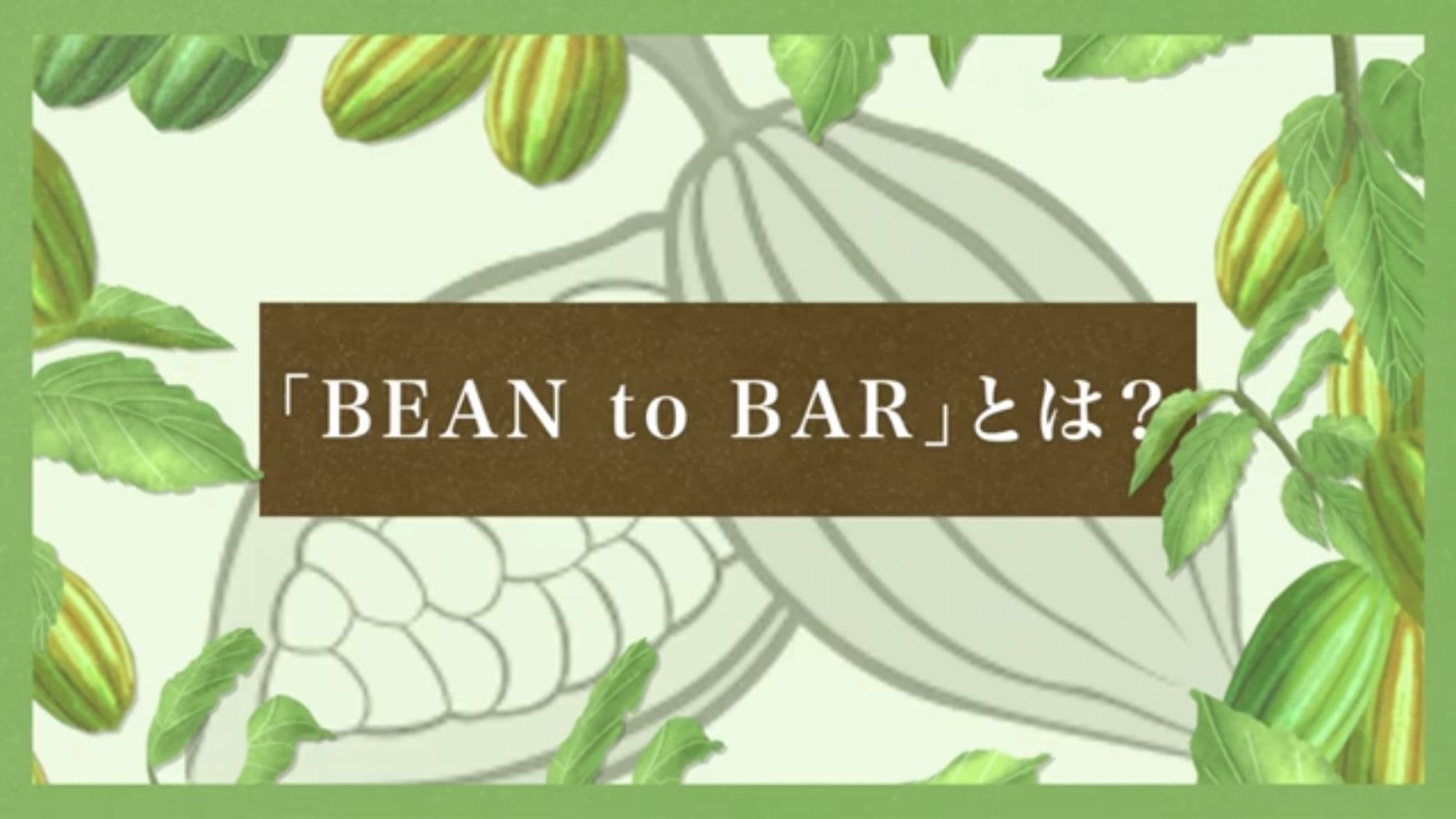 BEAN to BARからFARM to BARへ