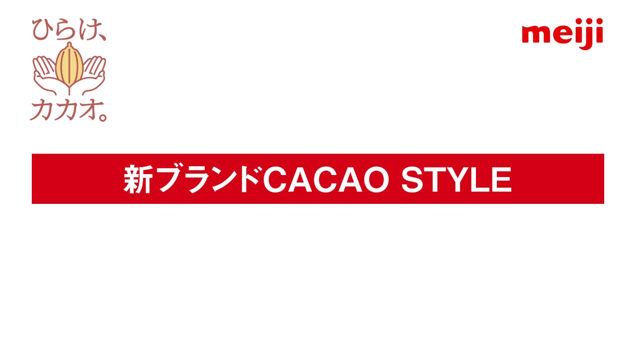 新ブランドCACAO STYLE