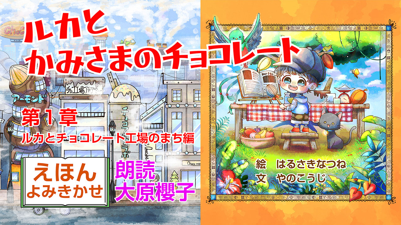  ルカとかみさまのチョコレート