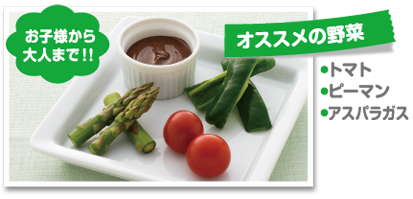 お子様から大人まで!! オススメの野菜 トマト ピーマン アスパラガス