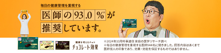 医師推奨