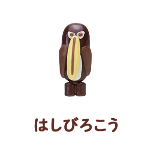 はしびろこう