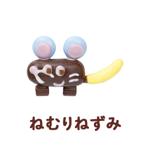 ねむりねずみ