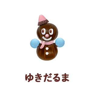 ゆきだるま