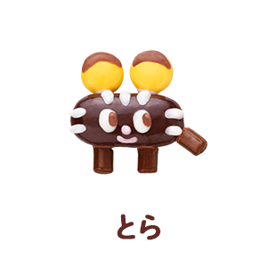 とら
