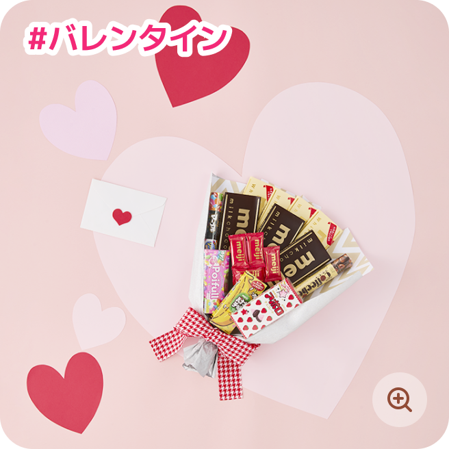 #バレンタイン