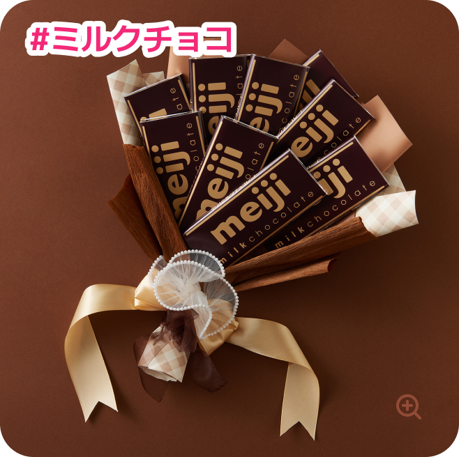 #ミルクチョコ