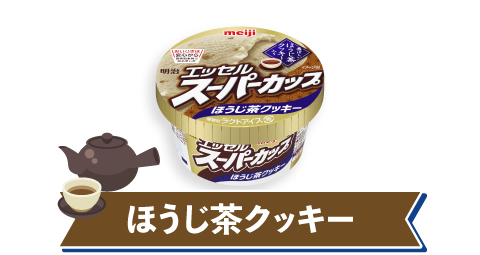 ほうじ茶クッキー