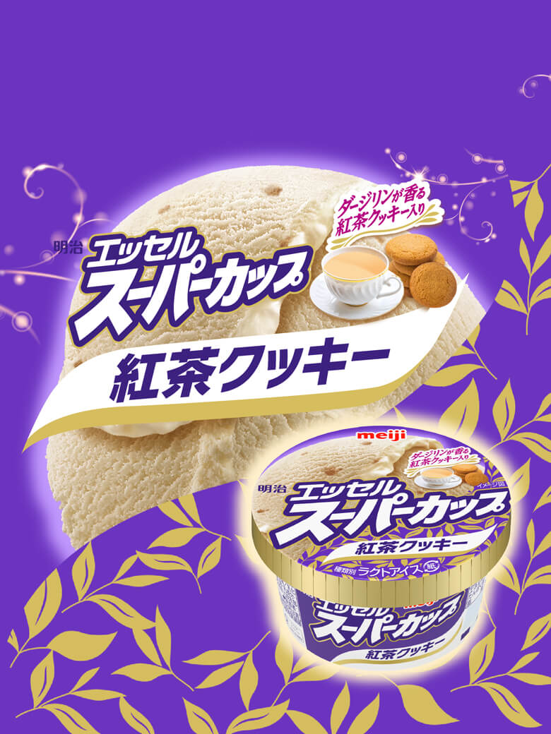 明治 エッセル スーパーカップ 紅茶クッキー