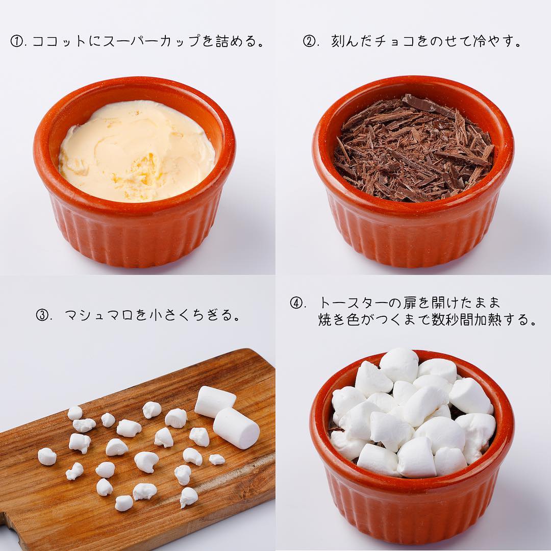 簡単フローズンスモア