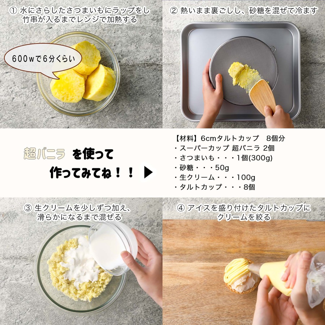 モンブランアイス